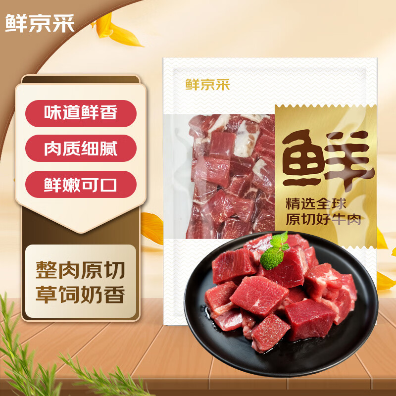 鲜京采 plus会员 鲜京采 原切牛肉块1kg 39.1元