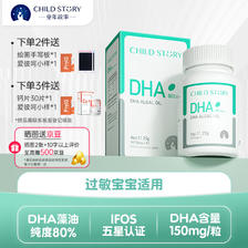 Child Story 童年故事 DHA藻油胶囊60粒 婴幼儿DHA儿童DHA80%纯度 346.13元
