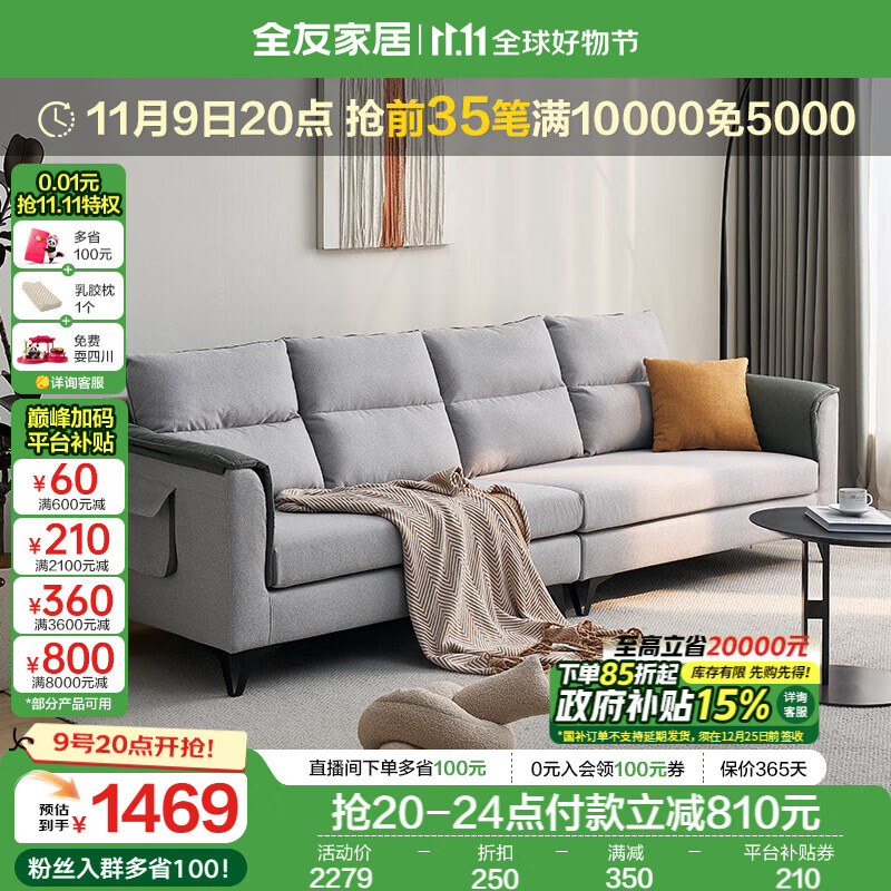 QuanU 全友 102567A 北欧布艺沙发 左3+右3 浅灰色 1679元