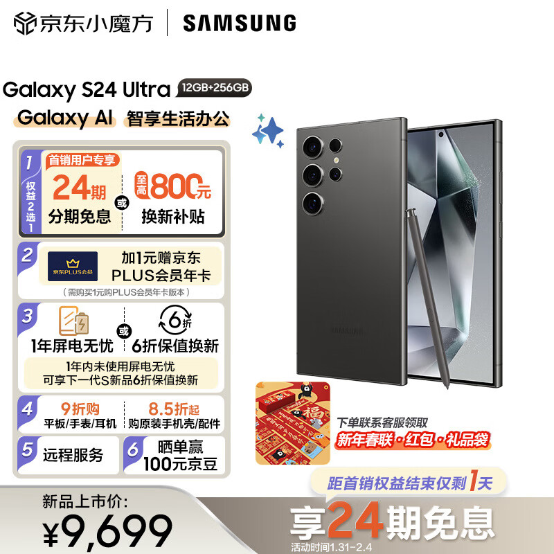 SAMSUNG 三星 Galaxy S24 Ultra Al智享生活办公 四长焦系统 SPen 12GB+256GB 钛黑 5G AI手