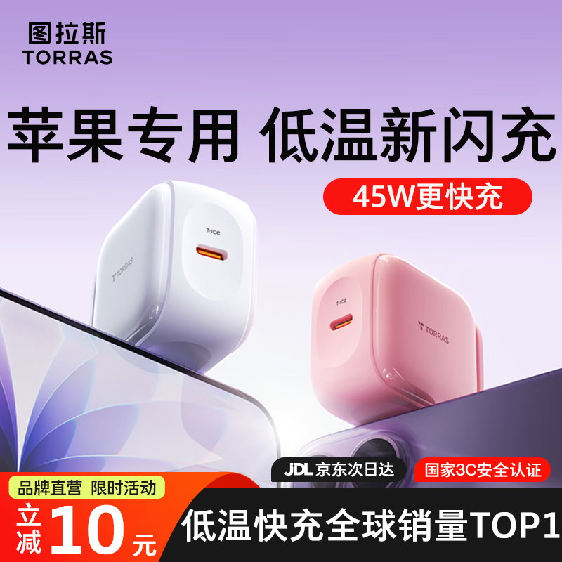 图拉斯 低温不伤机 充电器套装+快充线 浅云白+1.68米快充线 125元