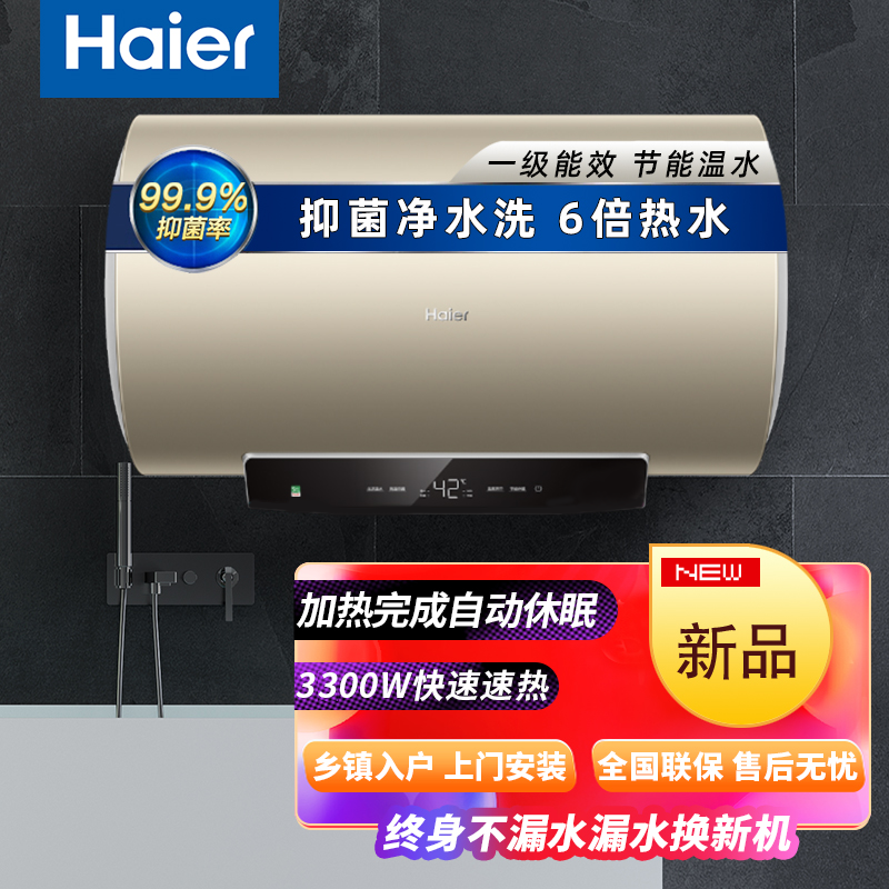 百亿补贴：海尔 Haier 热水器家用洗澡节能速热家用40/50/60升卫生间速热节能