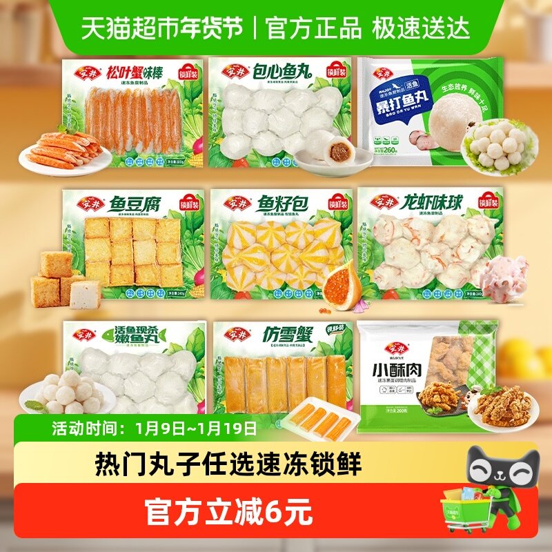 移动端：安井 火锅丸子鱼丸麻辣烫 早餐半成品速冻食品包子 33.8元（淘金币