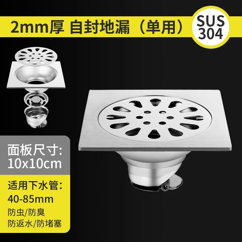 加厚不锈钢地漏浴室卫生间洗衣机地漏工程厕所地漏地 SUS304-2mm单用自封地