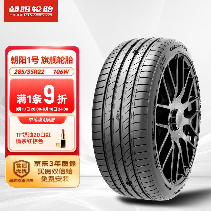 朝阳1号 汽车轮胎 285/35R22 106W ARISUN 1 1709.1元