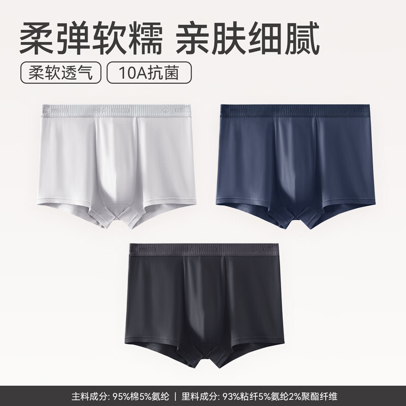 芬腾 夏季冰丝无痕透气抑菌抗菌内裤 FU26961231 3条装 29.95元（需用券）