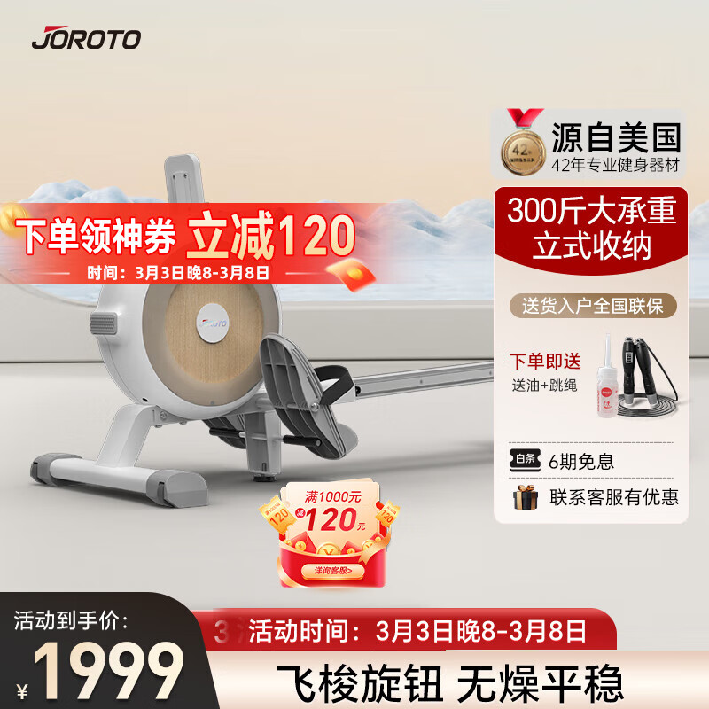 JOROTO 捷瑞特（JOROTO）美国品牌划船机家用磁阻划船器室内健身器材MR20 1399元