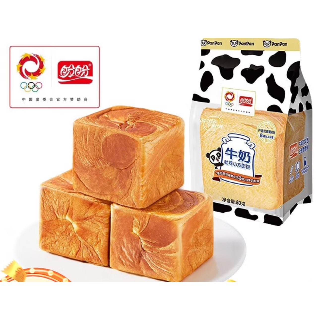 盼盼 牛奶吐司小方 80g*8包 14.9元（需领券）