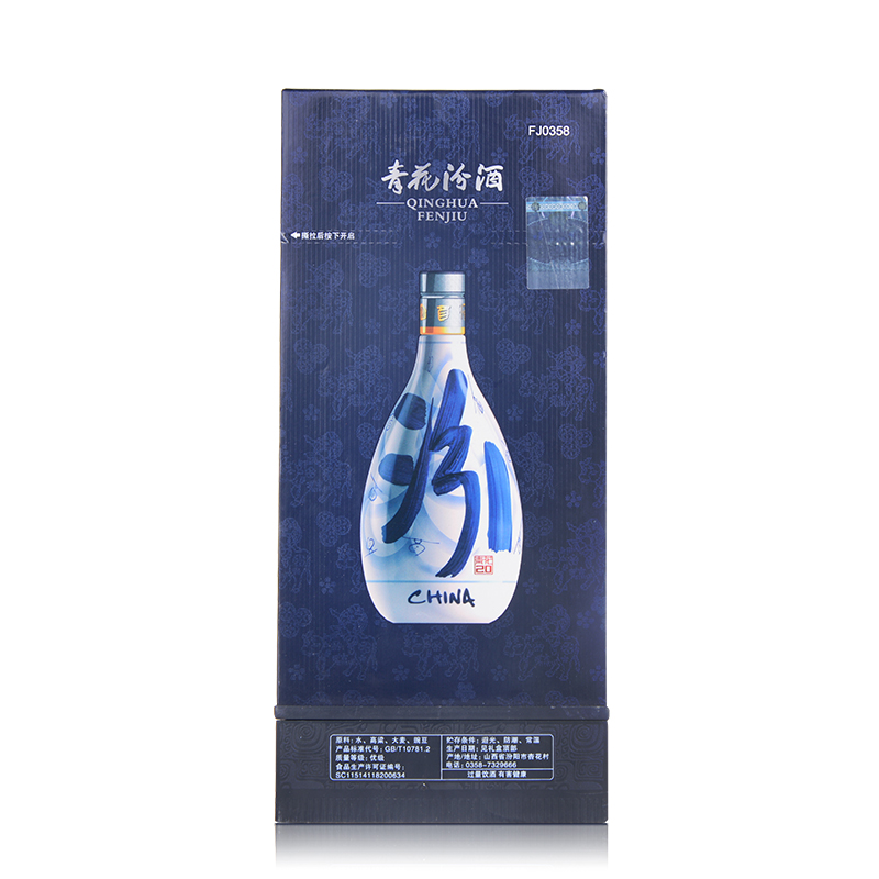 汾酒 青花20 清香型白酒 53度 500ml*2 双瓶装 送礼宴请（含礼袋） 783.7元（需