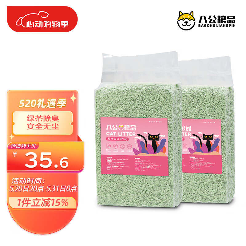 八公粮品 绿茶豆腐猫砂6L 50.9元（需用券）