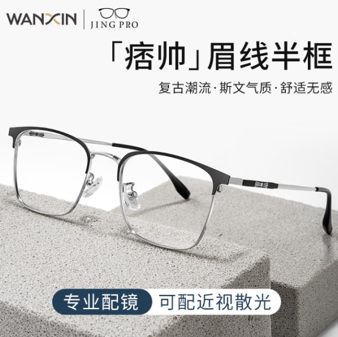 镜邦 JingPro 1.67MR-7超薄非球面树脂镜片+超轻钛架多款可选 ￥89
