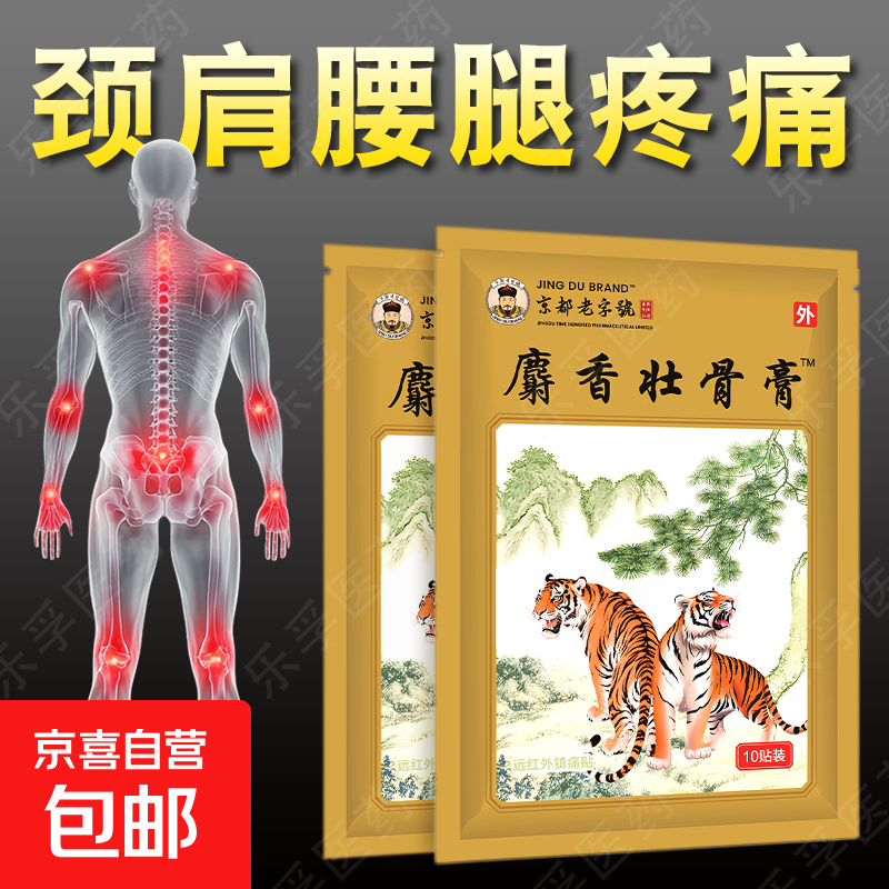 椎间盘突出远红外镇痛贴膏 10袋100贴 12.63元