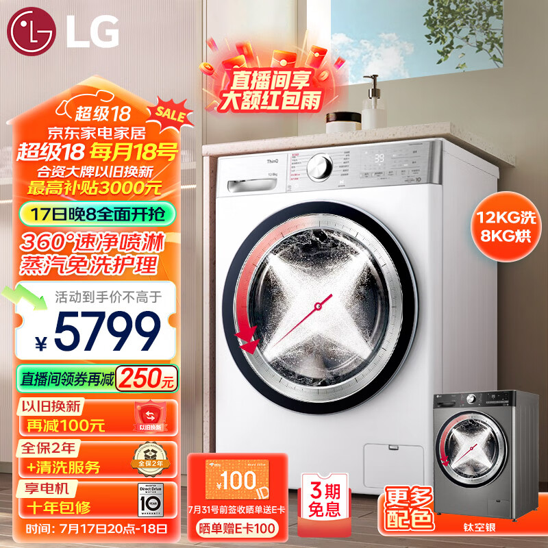 LG 乐金 小旋风系列 12kg超薄洗烘一体机家用 直驱变频 旋风速净洗 洗净比1.1 