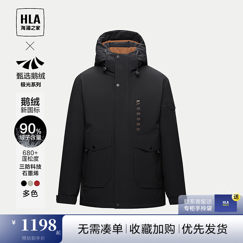 HLA 海澜之家 羽绒服男极光鹅绒曾舜晞同款三防外套男士上衣 1198元