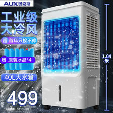 AUX 奥克斯 风扇空调扇制冷/冷风机家用冷风扇/制冷风扇落地/电扇制冷机水