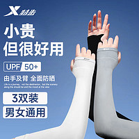 XTEP 特步 防晒冰丝直筒袖套 一对装 ALA988（三色可选） ￥8.72