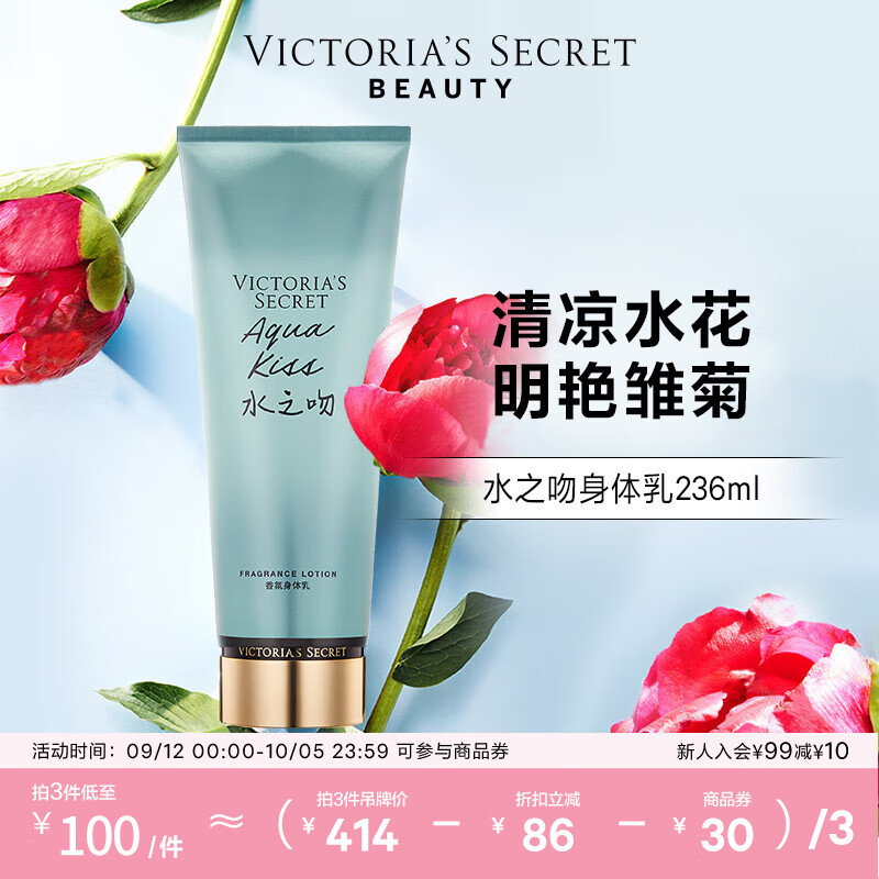 VICTORIA'S SECRET 丝绒花瓣香氛身体乳女滋润清爽保湿香体润肤乳 水之吻 95.96元