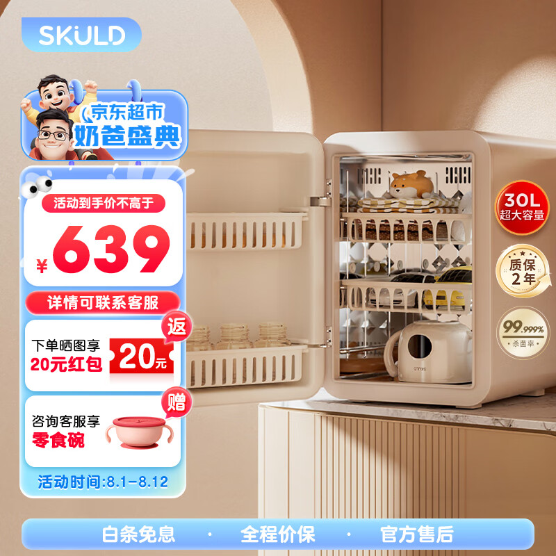 SKULD 时蔻 消毒柜婴儿奶瓶消毒器烘干一体机紫外线消毒柜宝宝家用 639元