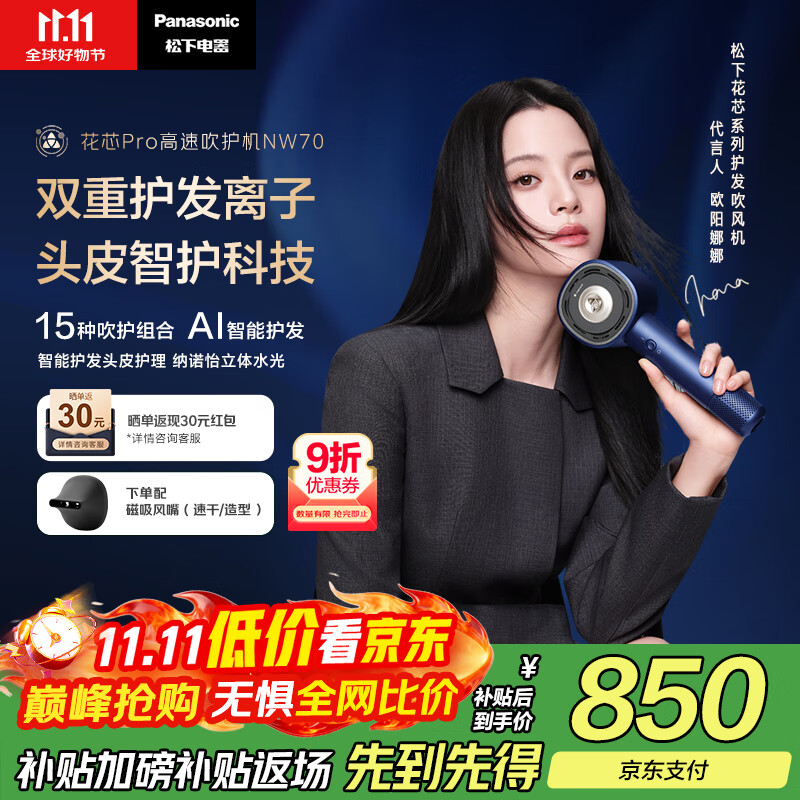 松下 Panasonic 花芯Pro高速吹风机纳诺怡速干护发家用电吹风负离子EH-NW70 738.73