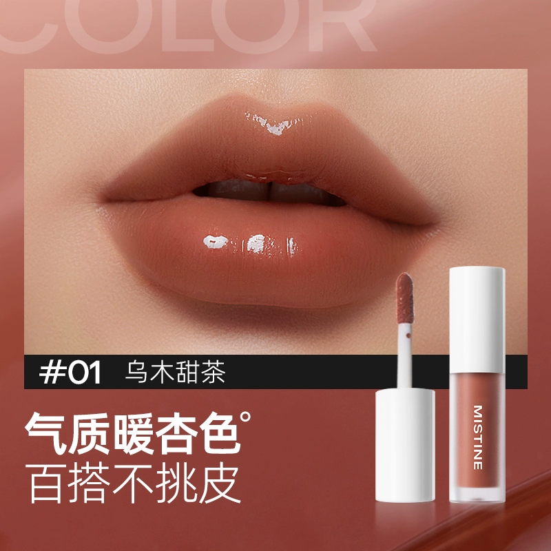 到手5.9 Mistine蜜丝婷奶咖镜面唇釉1.3g 券后5.9元