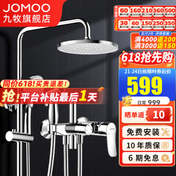 JOMOO 九牧 淋浴花洒套装精铜主体可升降淋浴器空气能增压手持花洒喷头套装