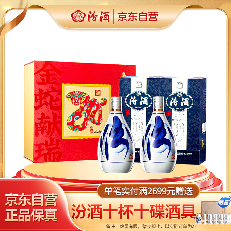 汾酒 青花20蛇年限定 清香型高度白酒 53度 375ml*2瓶礼盒装 不含酒具 ￥660.6