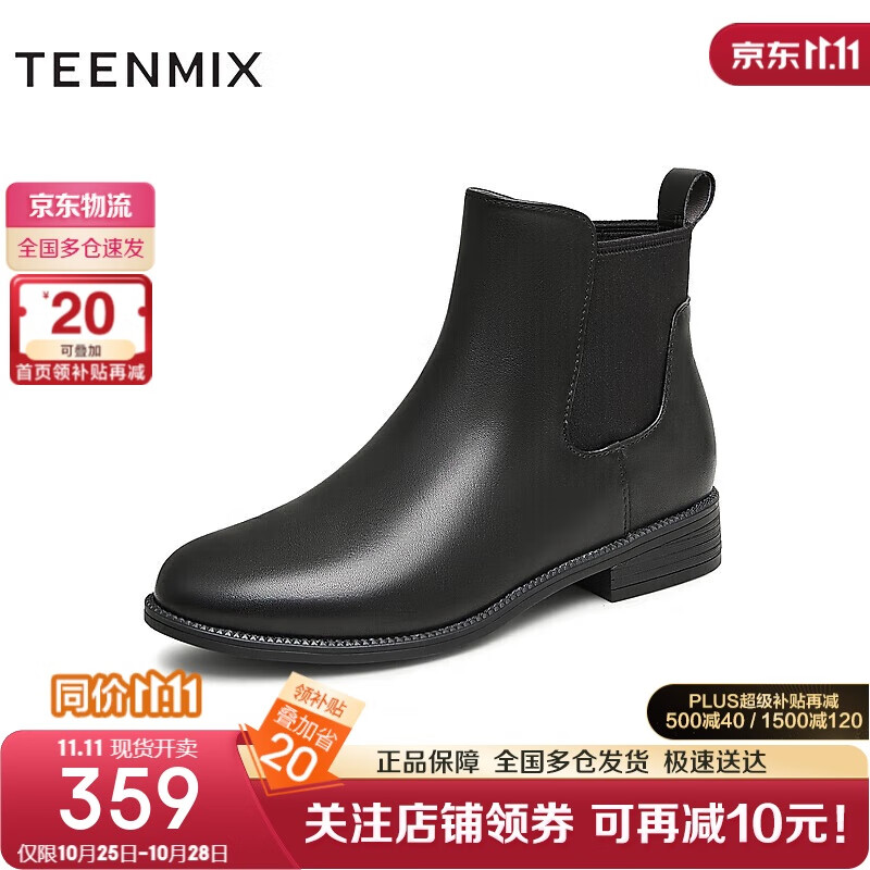 TEENMIX 天美意 冬商场同款切尔西靴都市休闲女靴 283元