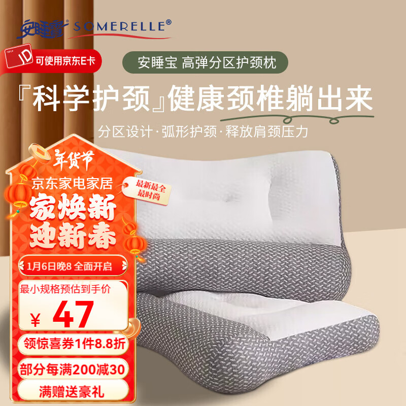 SOMERELLE 安睡宝 高弹分区护颈枕 ￥35.86