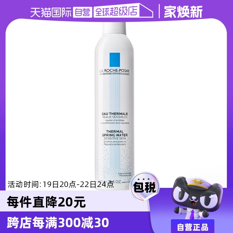 【自营】效期至25年10月】理肤泉爽肤水大喷300ml 舒缓柔肤水喷雾 ￥79