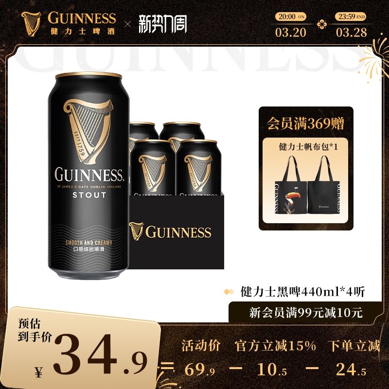 GUINNESS 健力士 司陶特黑啤酒440ml*4听罐装9.9°P进口世涛精酿 31.57元