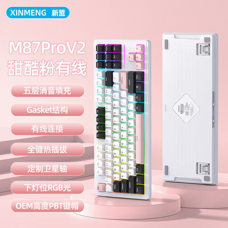 XINMENG 新盟 M87PROV2 87键 有线机械键盘 甜酷粉 乌梅子轴 RGB 149元（需用券）