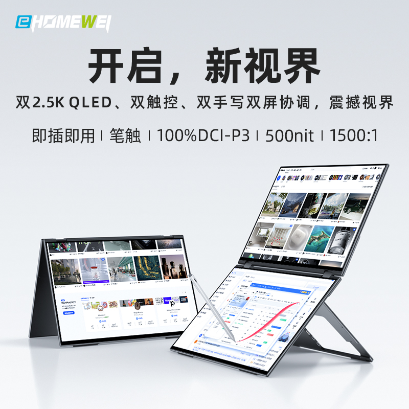 EHOMEWEI 一泓微 X1 15.6英寸双屏便携显示器（1920X1080、60Hz笔触） 1694.05元（需