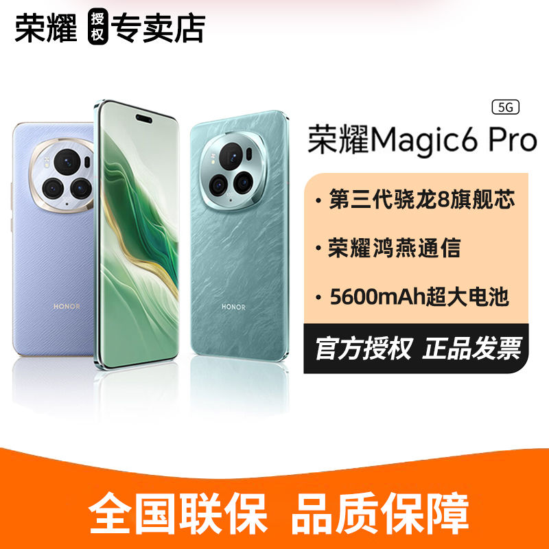 百亿补贴：荣耀 HONOR Magic6 Pro 5G手机 骁龙8Gen3 12GB+256GB 3709元