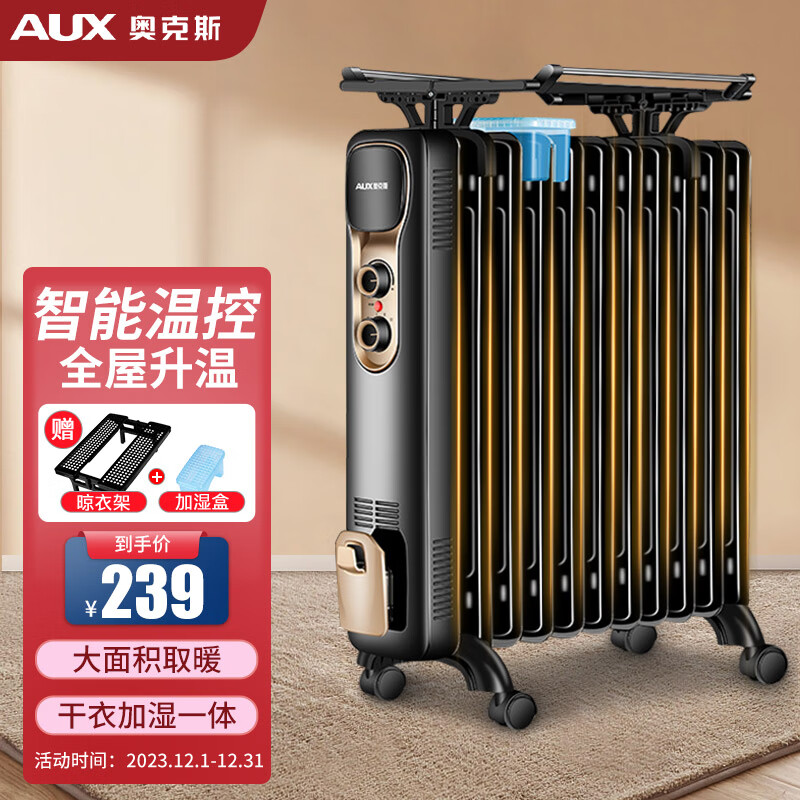 AUX 奥克斯 取暖器家用大面积电暖气电热油汀电暖器全屋暖风机节能神器NSC-2