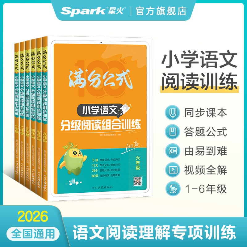 移动端：星火小学《小学英语阅读训练100篇》 22.3元（淘金币可抵0.89元起）