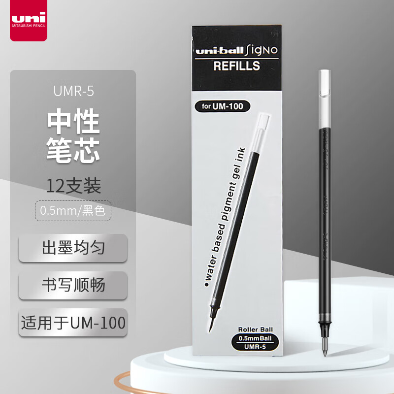 uni 三菱铅笔 UMR-5 中性笔替芯 黑色 0.5mm 12支装 49.2元