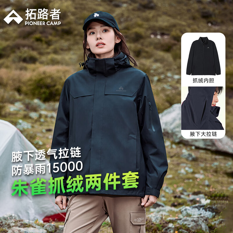 Pioneer Camp 拓路者 朱雀冲锋衣女三合一抓绒保暖外套户外登山服防水 腋下拉