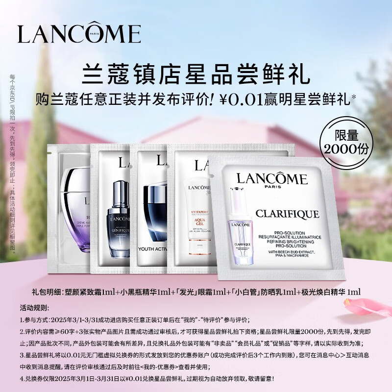 LANCOME 兰蔻 评价有礼 有效期至2026年2月 100元