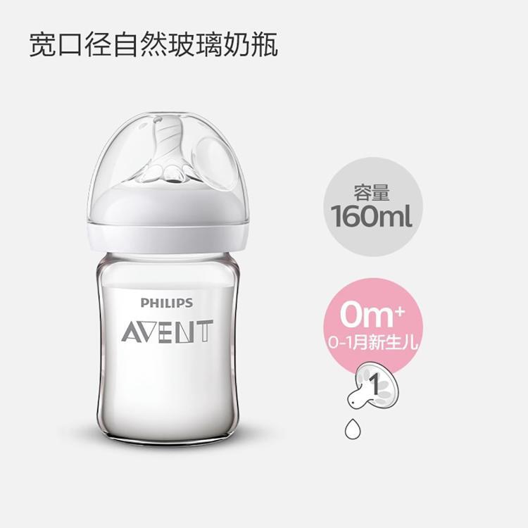 AVENT 新安怡 玻璃奶瓶婴儿新生儿0到3-6个月一岁以上宝宝防呛防胀气 94.05元