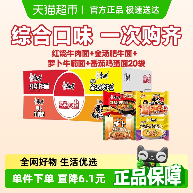 康师傅 方便面 2140g 综合箱 红牛*5+双萝卜*5+番茄*5+酸香爽*5 43.38元
