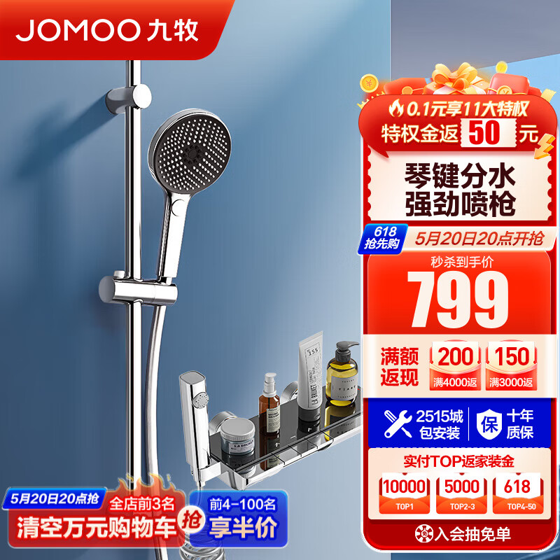 JOMOO 九牧 淋浴花洒套装 35314 830.61元（需用券）