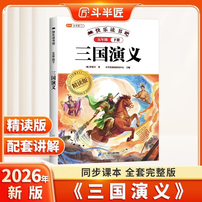 斗半匠《三国演义》 14.4元