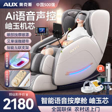 AUX 奥克斯 按摩椅家用全自动全身太空舱揉捏零重力 2180元
