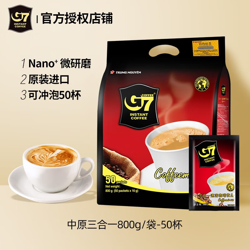 G7 COFFEE plus会员:中原G7咖啡三合一即速溶咖啡800g 50.9元