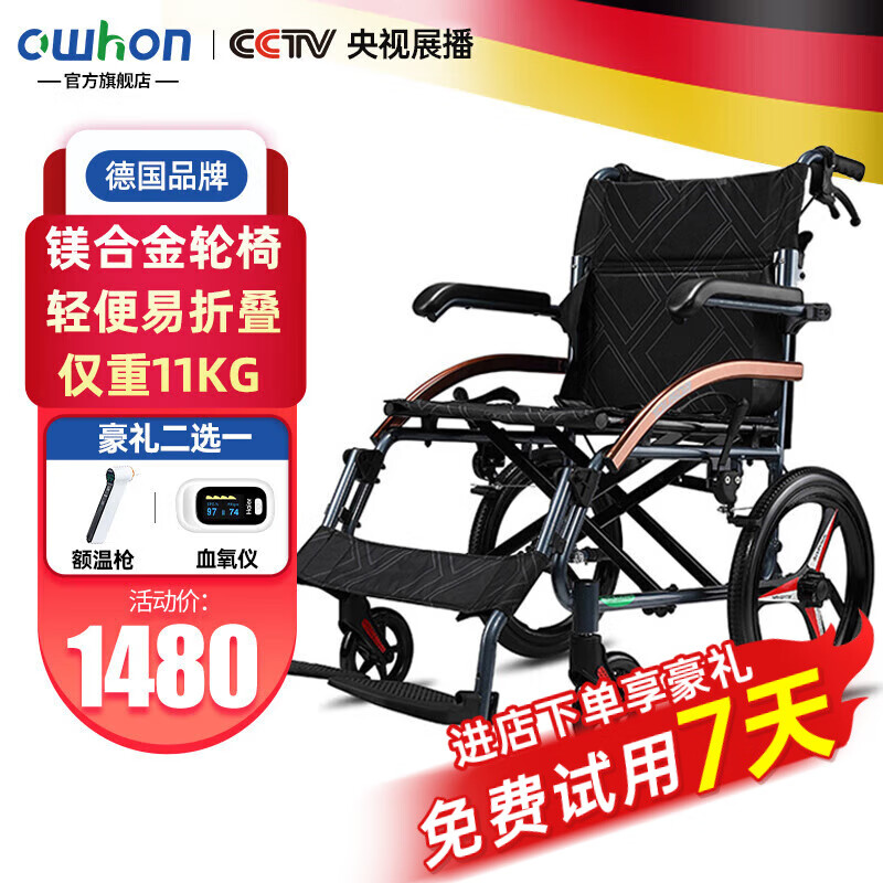 owhon 德国品牌折叠旅行减震手动轮椅老人便携大轮手推行动不便家用轮椅 镁