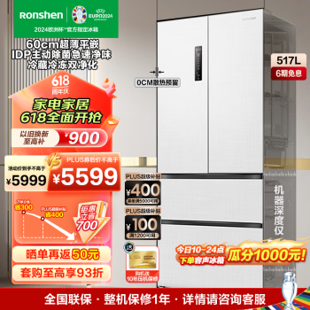 Ronshen 容声 BCD-517WD2MPQLA-ET51 法式四门冰箱 雅士白 4471.8元（需用券）