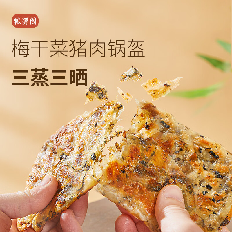 粮源阁 梅干菜猪肉锅盔 100g*5片*2袋 猪肉梅干菜锅盔 17.52元