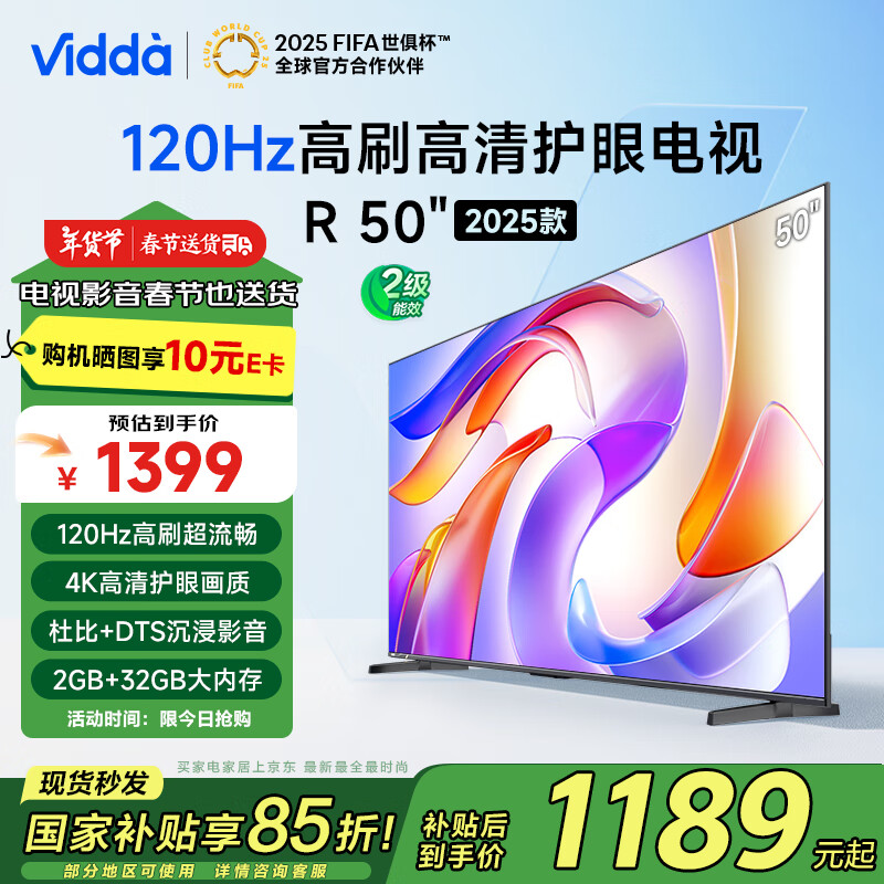 Vidda 海信电视50英寸 R50 2025款 120Hz高刷 2+32G 4K智能 家电液晶游戏电视50V1ND-R 1