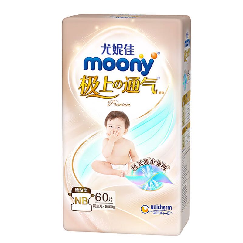 moony 尤妮佳极上中包装纸尿裤NB60片(1-5kg)尿不湿极光薄 89.1元