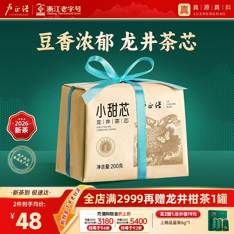 卢正浩 小甜芯龙井茶 200g茶芯纸包+赠新茶品鉴6g 38元 - 线报酷
